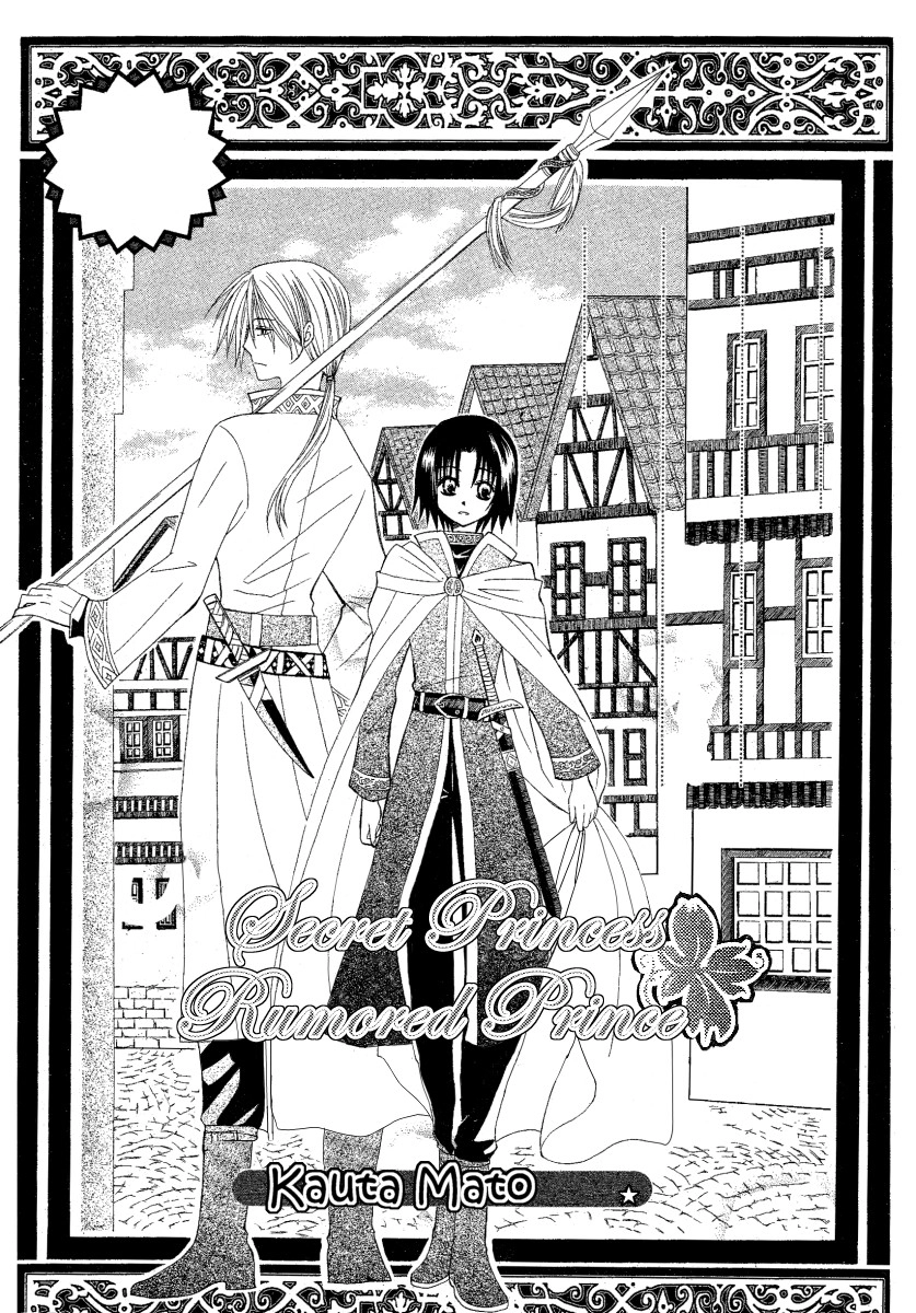 Himitsu no Himegimi Uwasa no Ouji Chapter 2 3